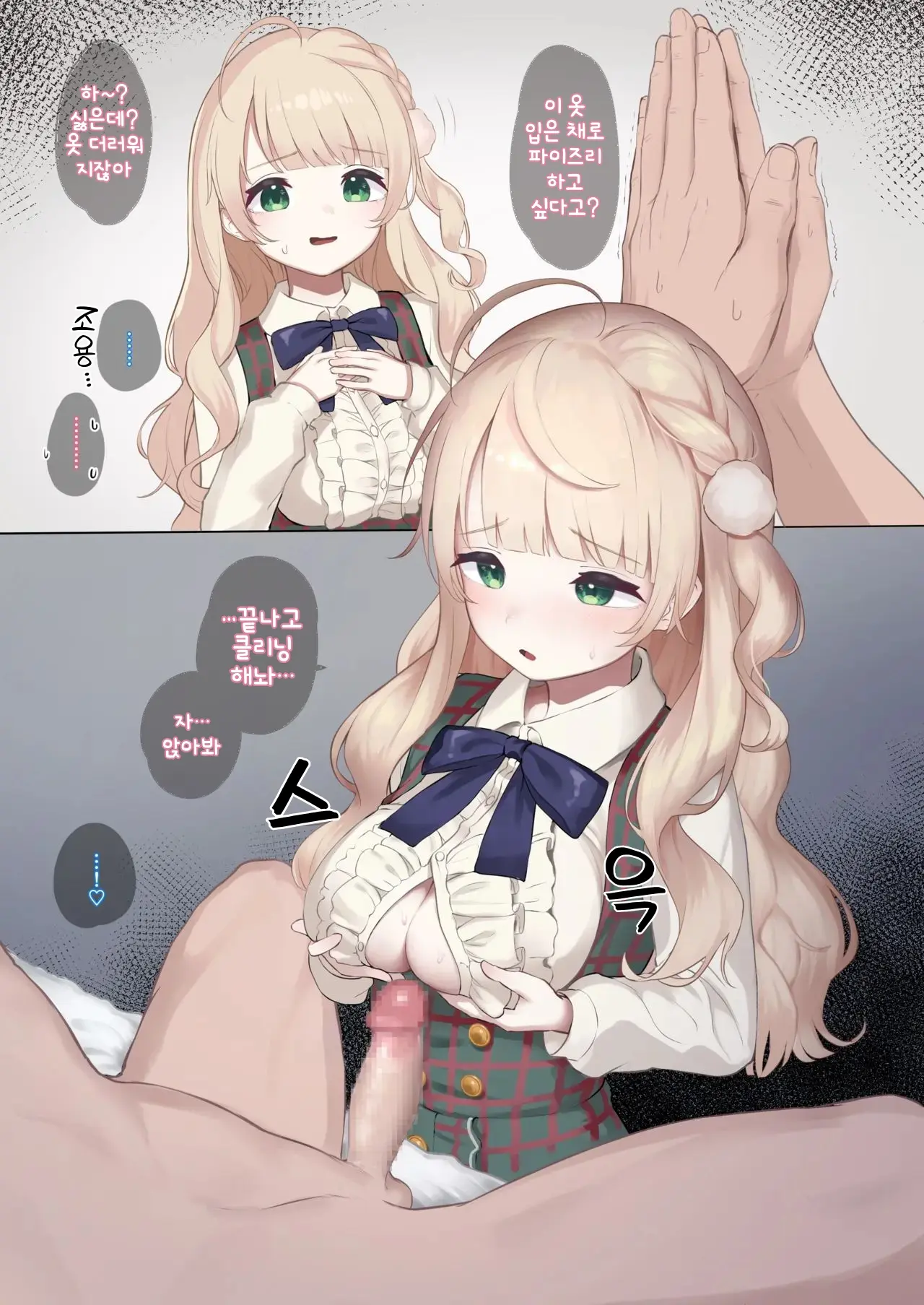 Shigure Ui Chakui Paizuri | 시구레 〇이 착의 파이즈리